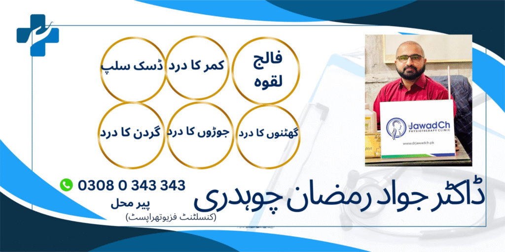 Physiotherapist Pir mahal